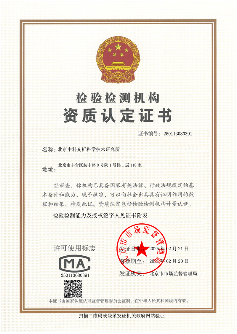 CMA 检验检测机构资质认定证书