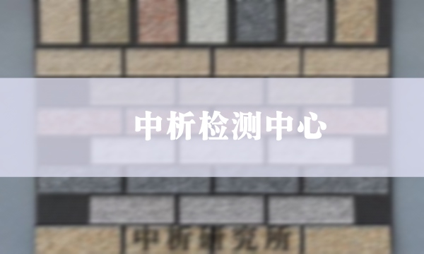 外墙饰面砖检测